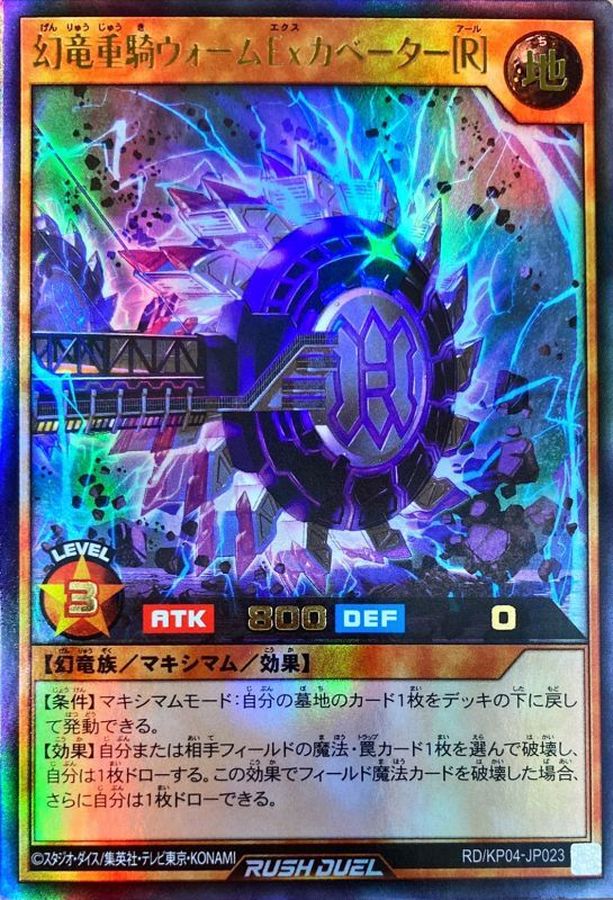 Yugioh RD/KP04-JP023 Phantom Dragon Heavy Cavalry Warm Ex Kabater R | Ultra