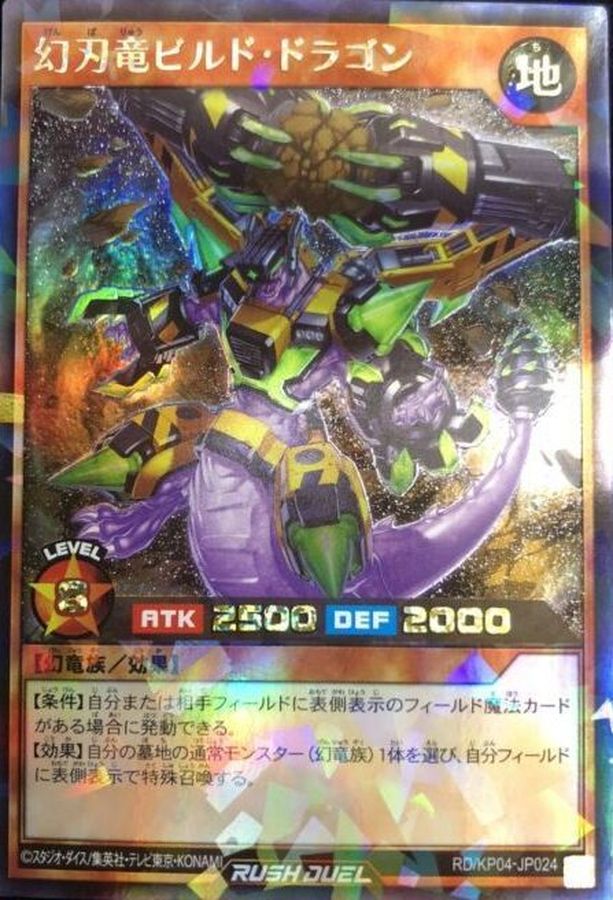 Yugioh RD/KP04-JP024 Phantom Blade Dragon Build Dragon | Rush Rare