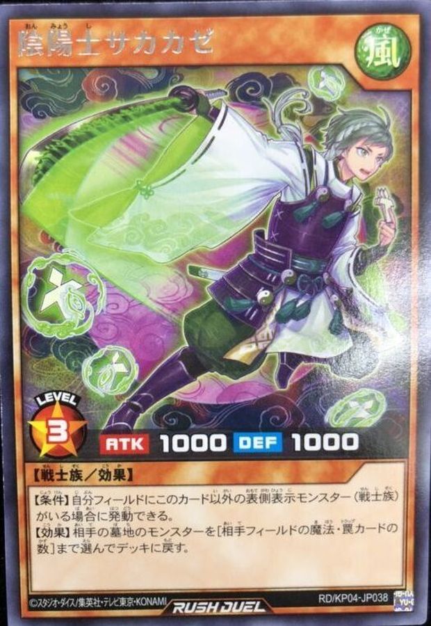 Yugioh RD/KP04-JP038 Yin Yang Master Sakakaze | Rare
