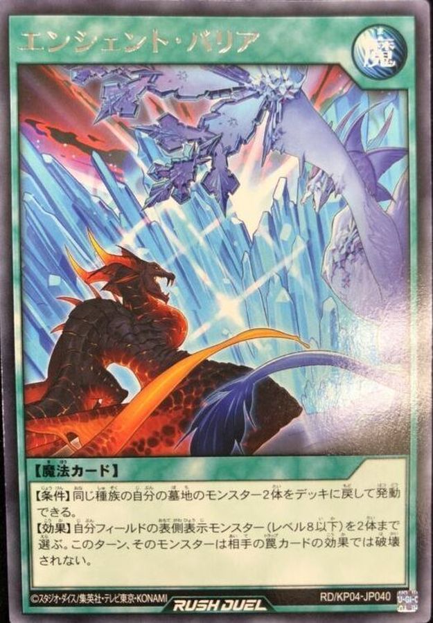 Yugioh RD/KP04-JP040 Ancient Barrier | Rare