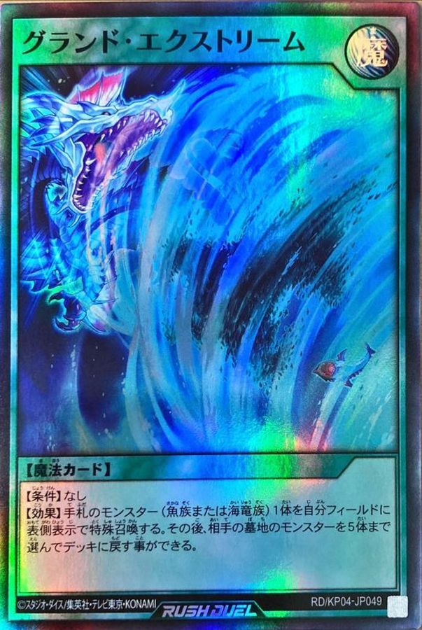 Yugioh RD/KP04-JP049 Grand Extreme | Super
