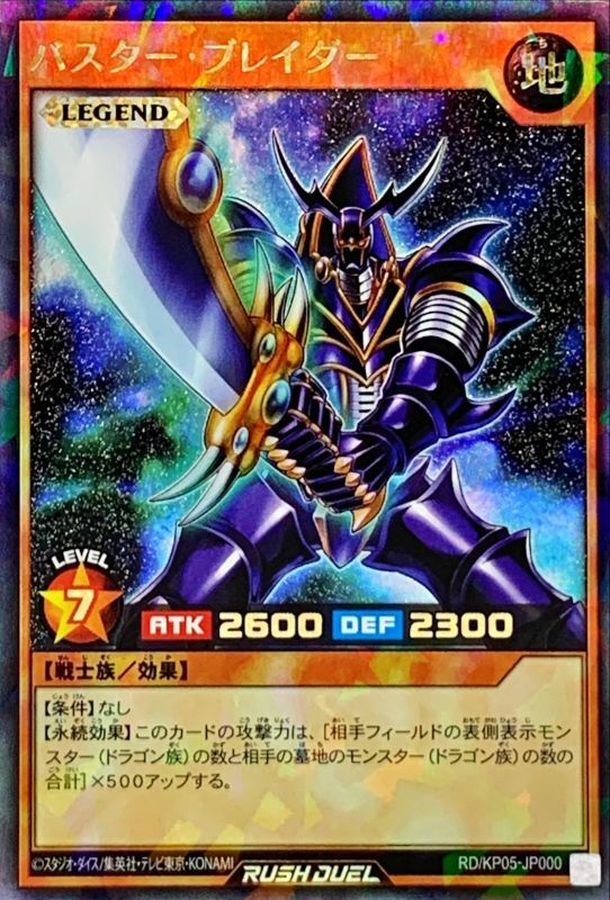 Yugioh RD/KP05-JP000 Buster Blader | Rush Rare