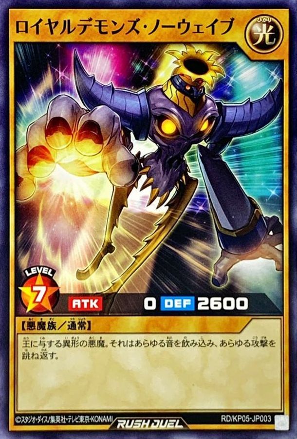 Yugioh RD/KP05-JP003 Royal Demons No Wave | Normal