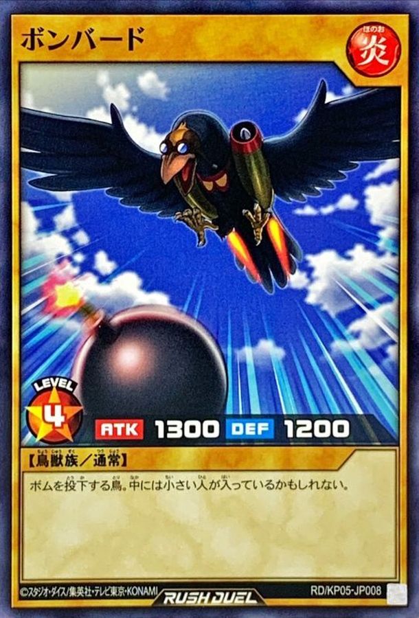 Yugioh RD/KP05-JP008 Bombird | Normal