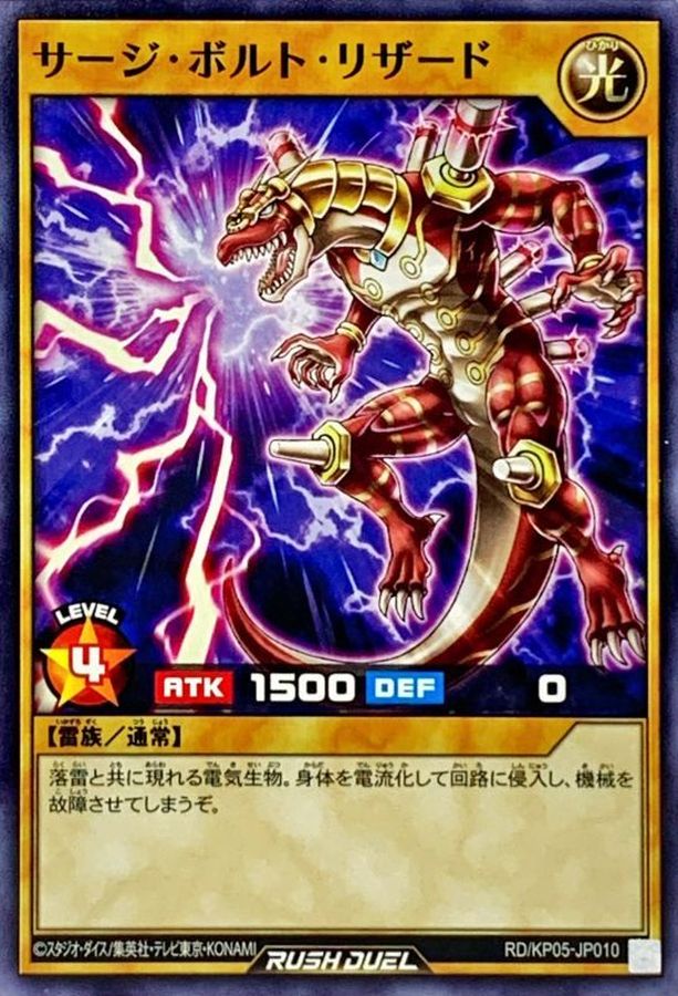 Yugioh RD/KP05-JP010 Surge Volt Lizard | Normal