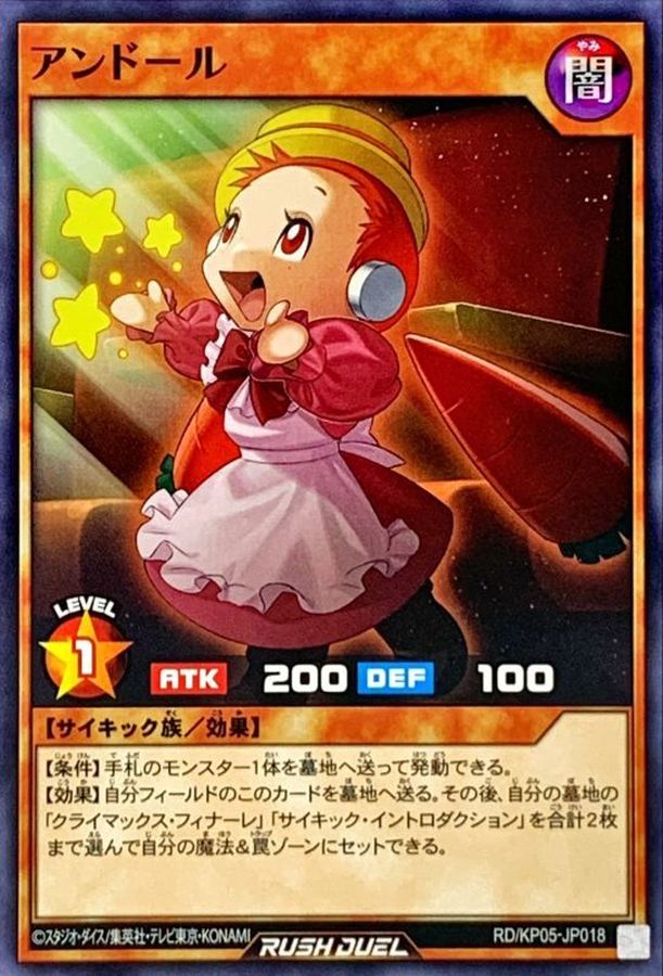 Yugioh RD/KP05-JP018 Andor | Normal