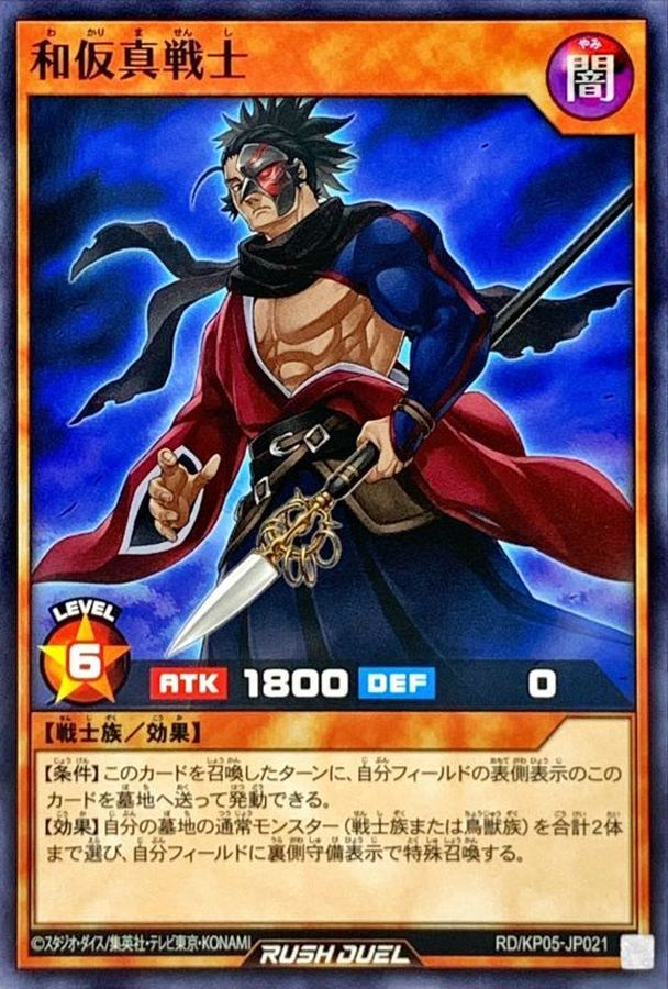 Yugioh RD/KP05-JP021 Peaceful Masked True Warrior | Normal