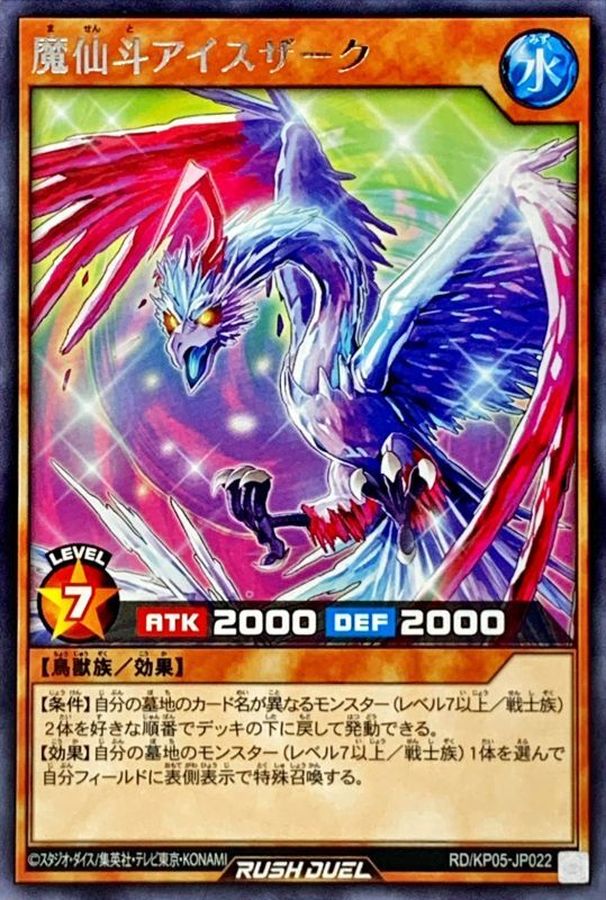 Yugioh RD/KP05-JP022 Magic Duelist Icezark | Rare