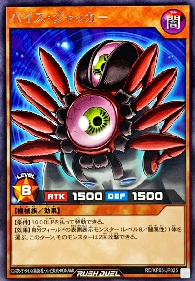 Yugioh RD/KP05-JP025 Vice Jacker | Rare