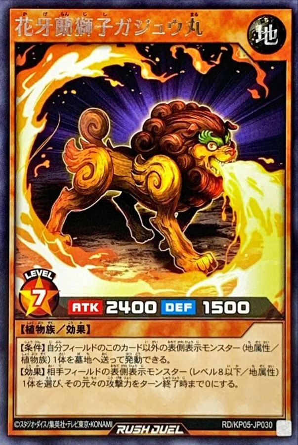 Yugioh RD/KP05-JP030 Flower Fang Orchid Lion Gajuu Maru | Rare