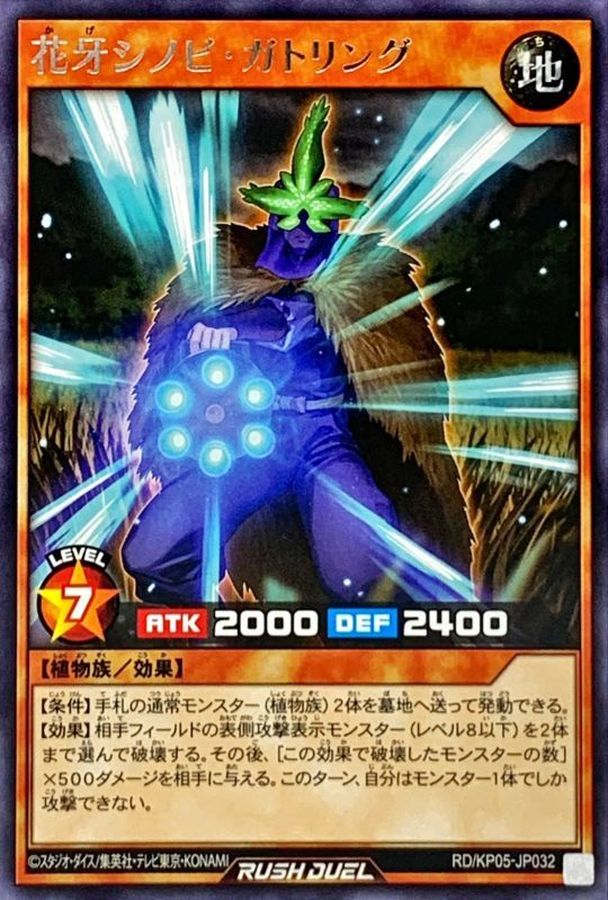 Yugioh RD/KP05-JP032 Flower Fang Shinobi Gatling | Rare