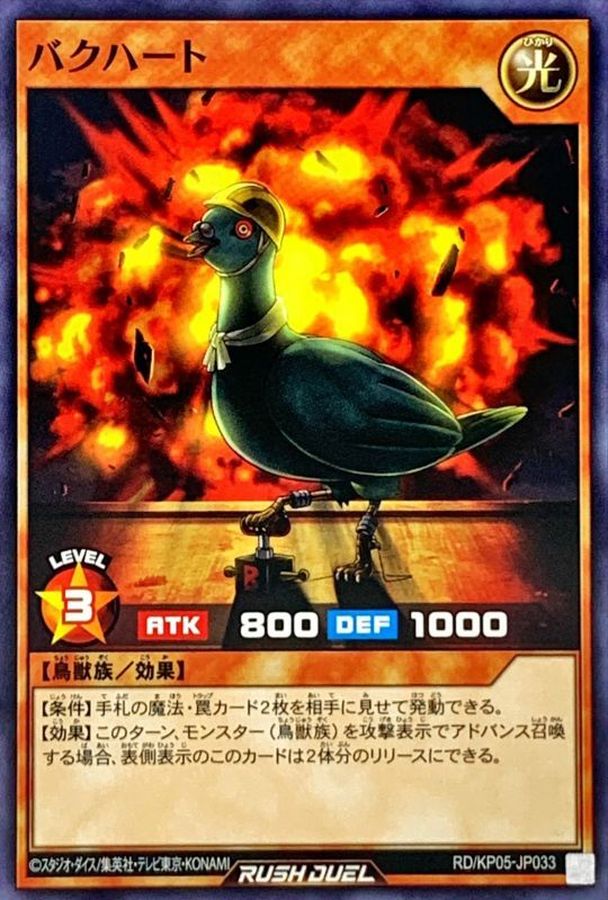 Yugioh RD/KP05-JP033 Bakuhart | Normal