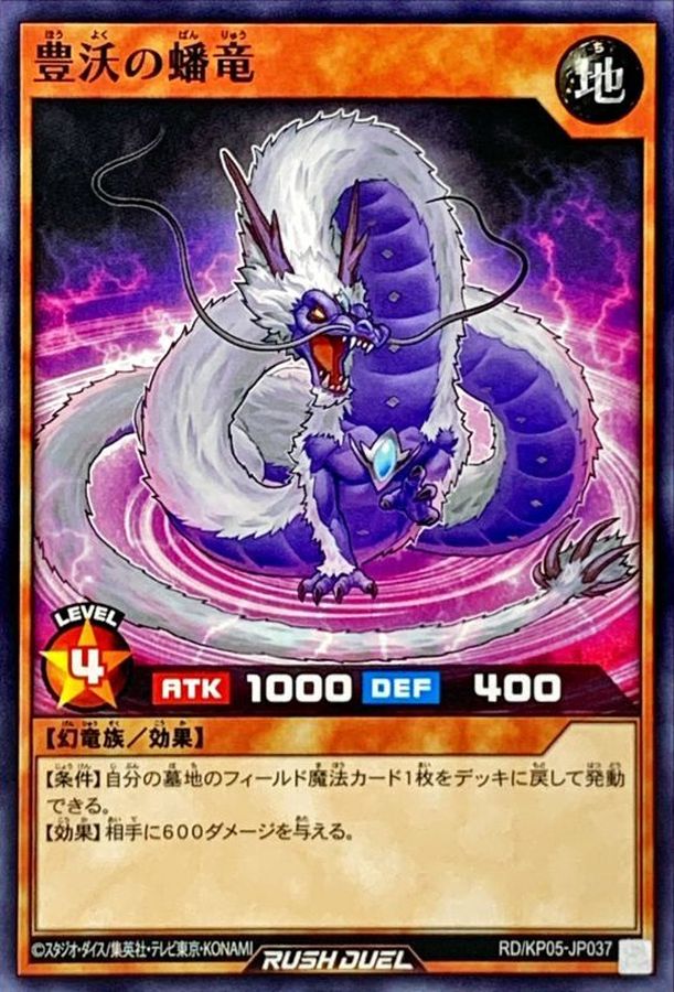 Yugioh RD/KP05-JP037 Bountiful Coiled Dragon | Normal