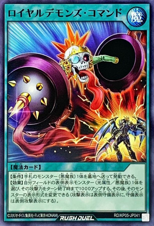 Yugioh RD/KP05-JP041 Royal Demons Command | Normal