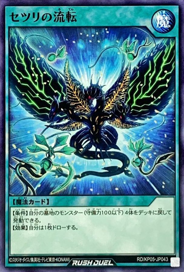 Yugioh RD/KP05-JP043 Rotation of Providence | Normal