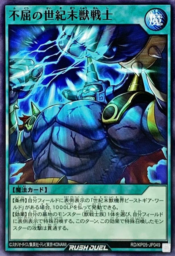 Yugioh RD/KP05-JP049 Indomitable End Times Beast Warrior | Normal