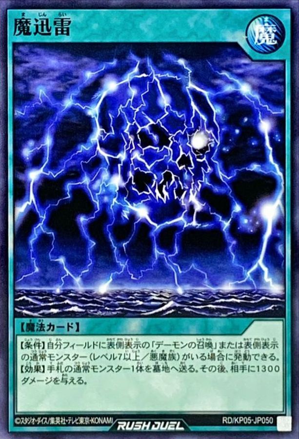 Yugioh RD/KP05-JP050 Magic Lightning | Normal