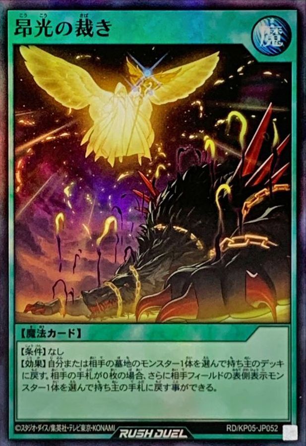 Yugioh RD/KP05-JP052 Judgment of Radiant Light | Super