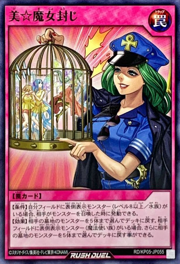 Yugioh RD/KP05-JP055 Seal of the Beautiful Witch | Normal