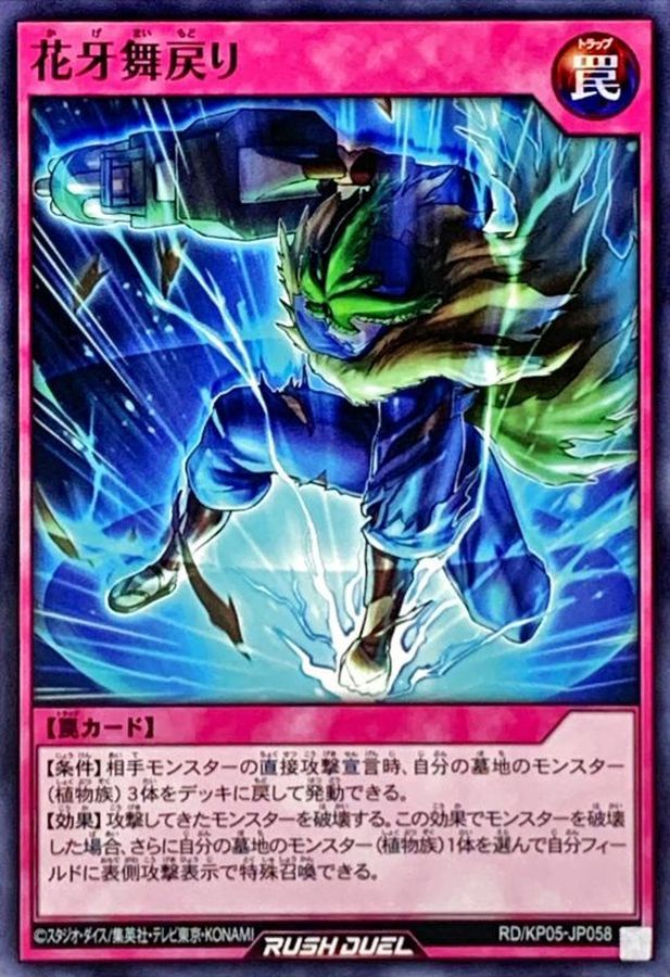 Yugioh RD/KP05-JP058 Flower Fang Dance Return | Normal