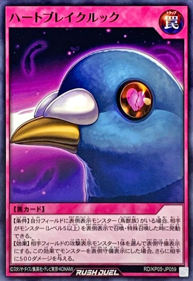 Yugioh RD/KP05-JP059 Heartbreak Look | Normal
