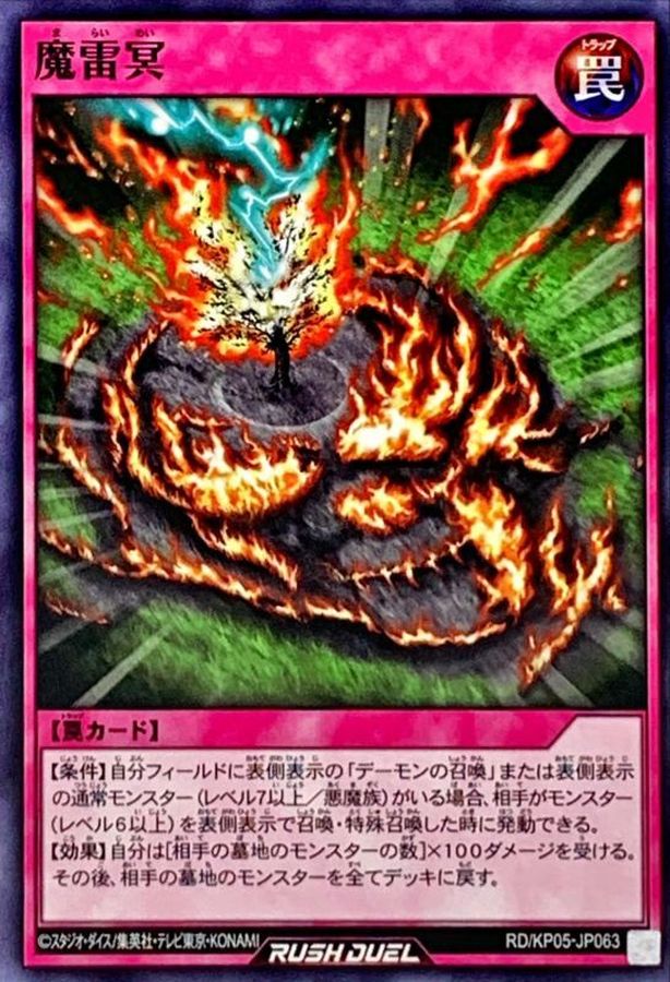 Yugioh RD/KP05-JP063 Demonic Thunder Underworld | Normal