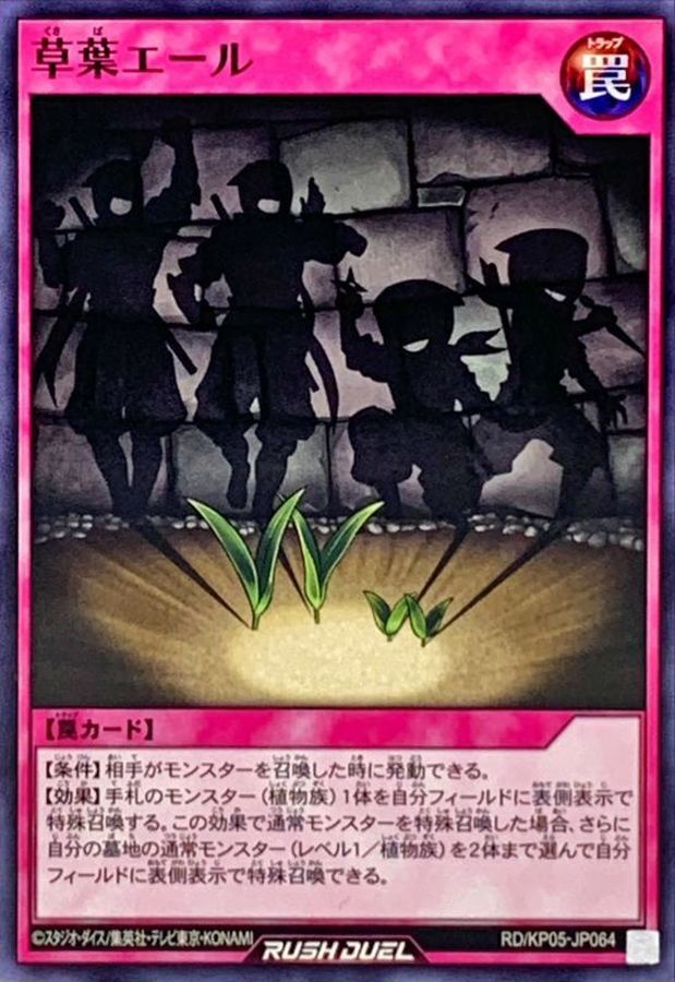 Yugioh RD/KP05-JP064 Kusaba Ale | Normal