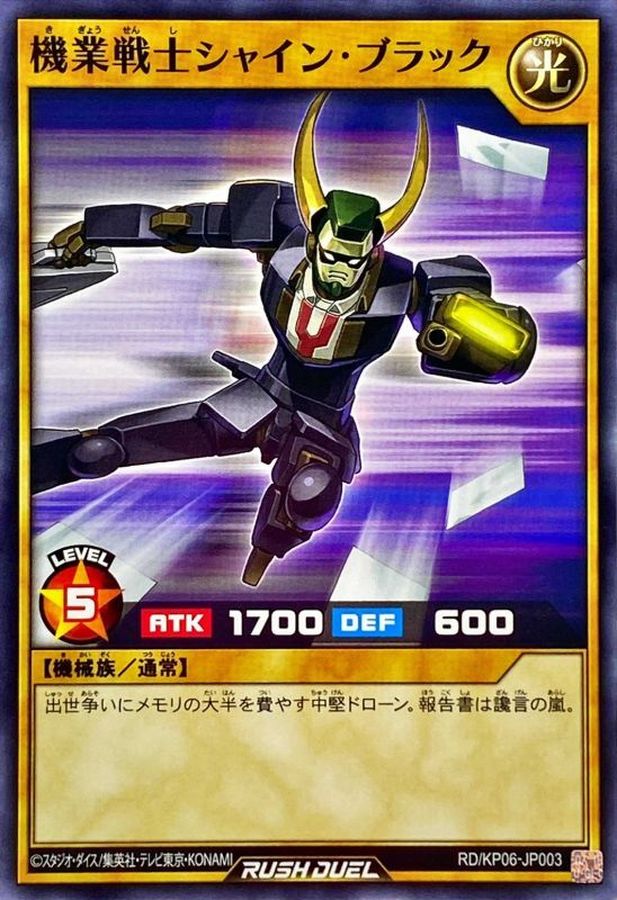 Yugioh RD/KP06-JP003 Machine Textile Warrior Shine Black | Normal