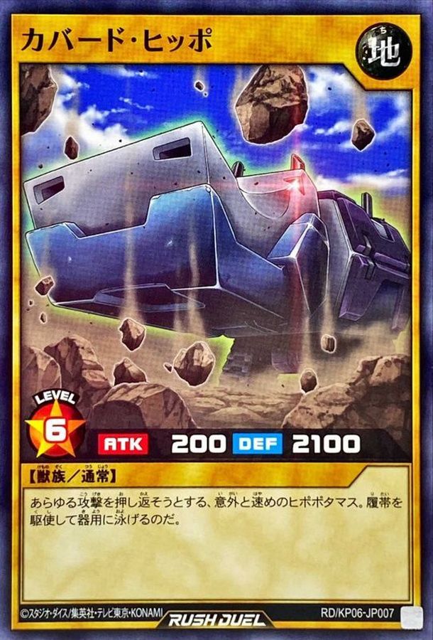 Yugioh RD/KP06-JP007 Covered Hippo | Normal