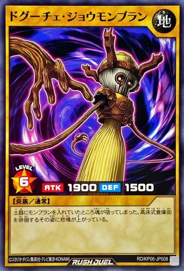 Yugioh RD/KP06-JP008 Doguche Jomon Blanc | Normal