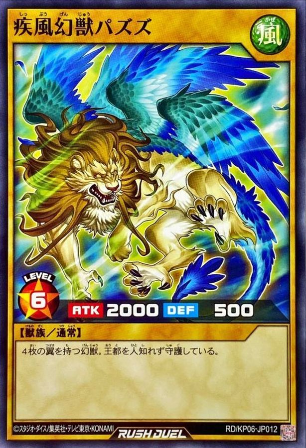 Yugioh RD/KP06-JP012 Gale Phantom Beast Pazuzu | Normal
