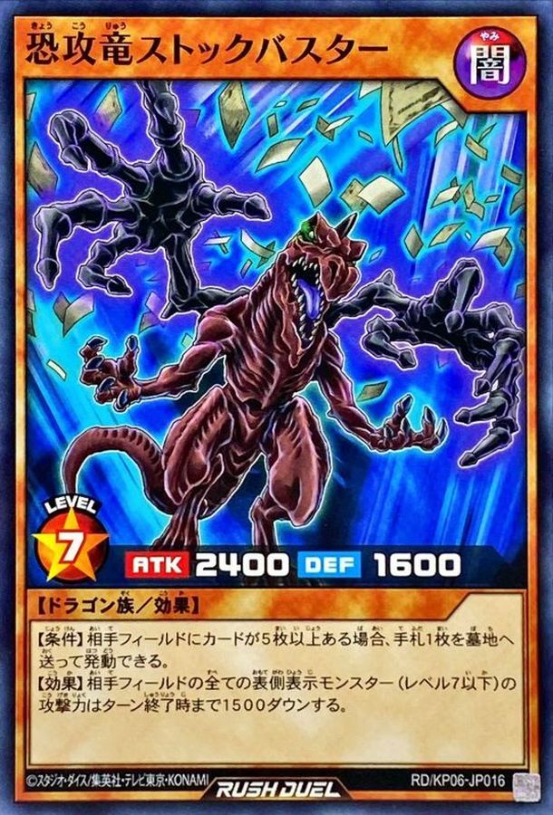 Yugioh RD/KP06-JP016 Terror Offensive Dragon Stockbuster | Normal