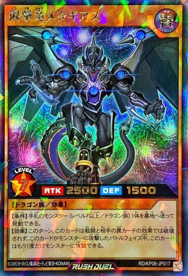 Yugioh RD/KP06-JP017 Steel Assault Dragon Metagias | Rush Rare