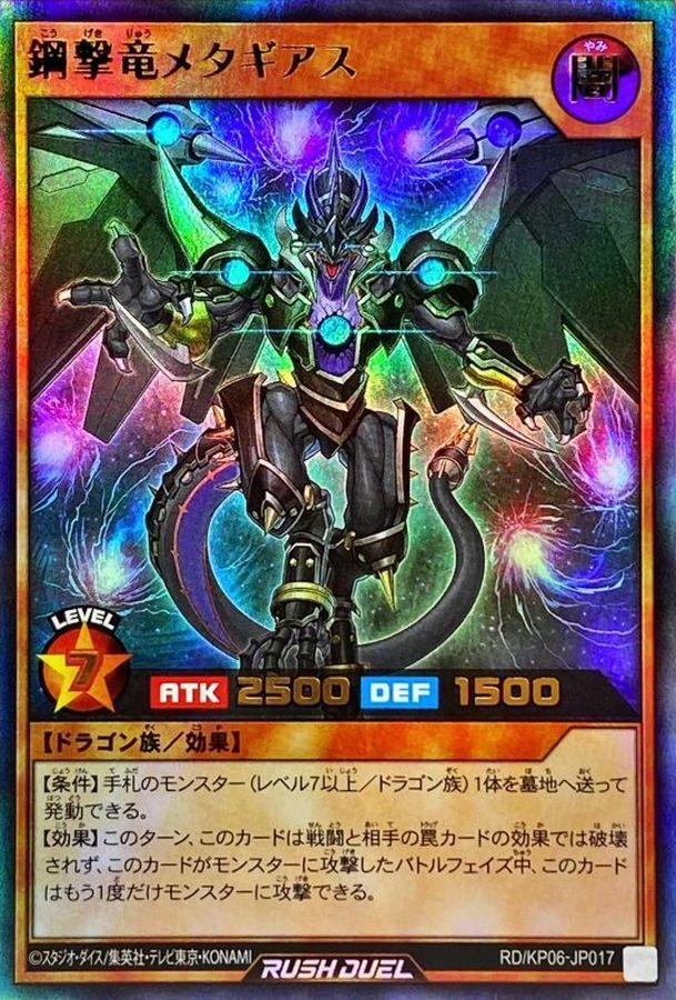 Yugioh RD/KP06-JP017 Steel Assault Dragon Metagias | Ultra