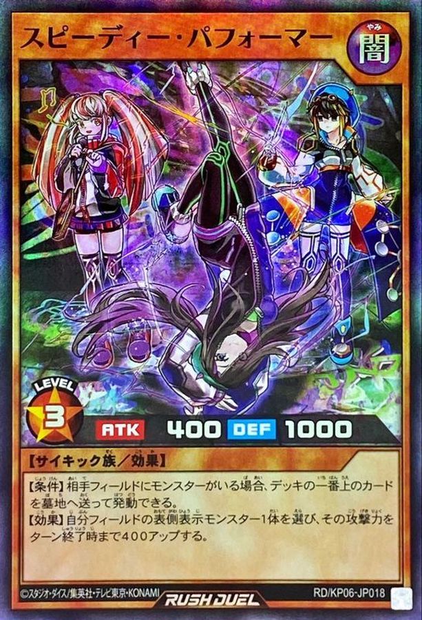 Yugioh RD/KP06-JP018 Speedy Performer | Super