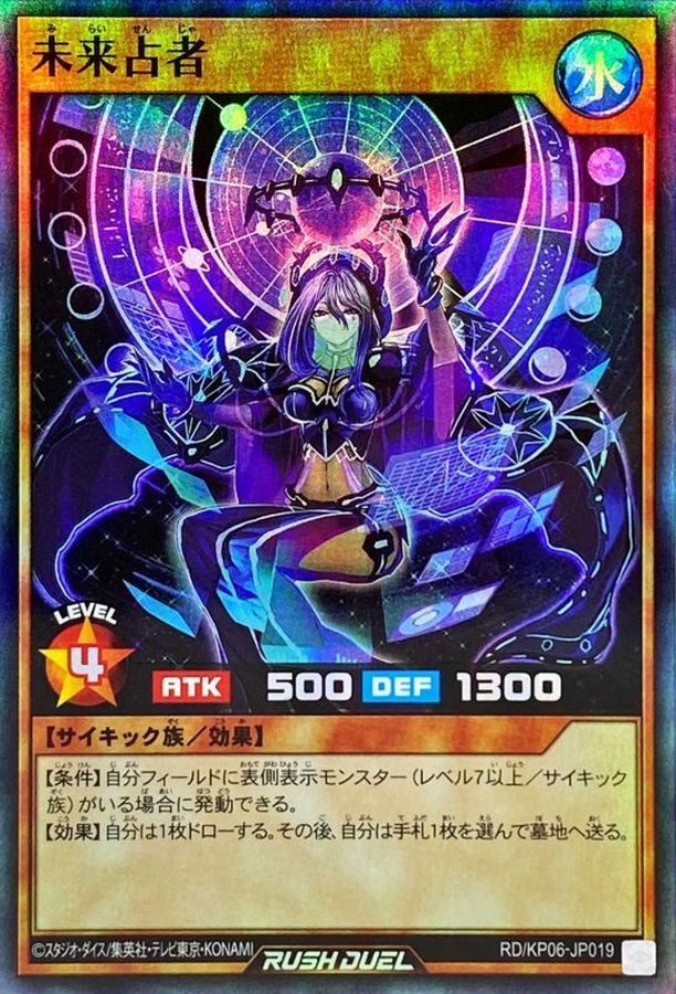 Yugioh RD/KP06-JP019 Future Seer | Super