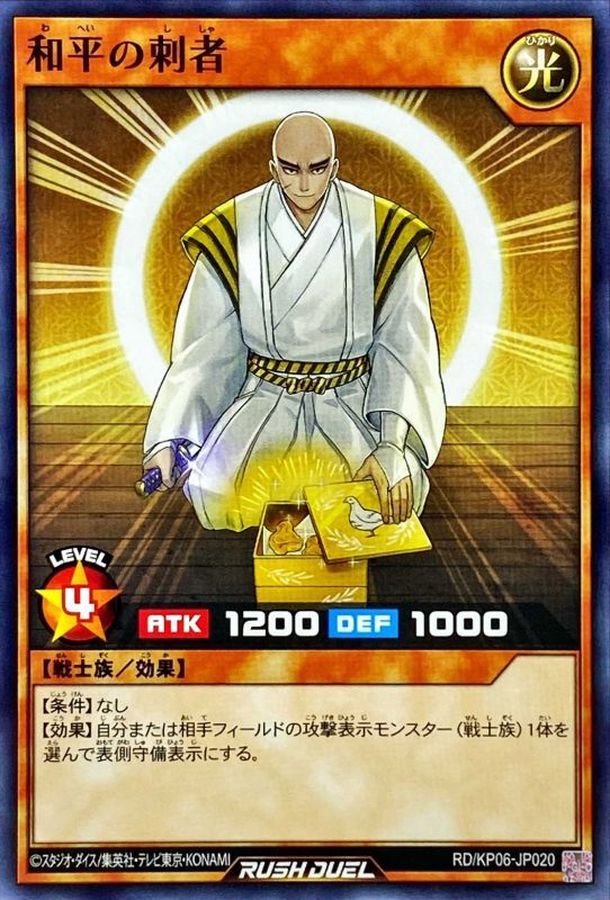 Yugioh RD/KP06-JP020 Stabber of Peace | Normal
