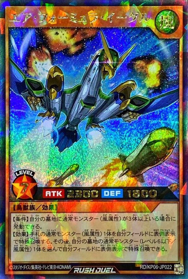 Yugioh RD/KP06-JP022 Air Formula Eagle | Rush Rare