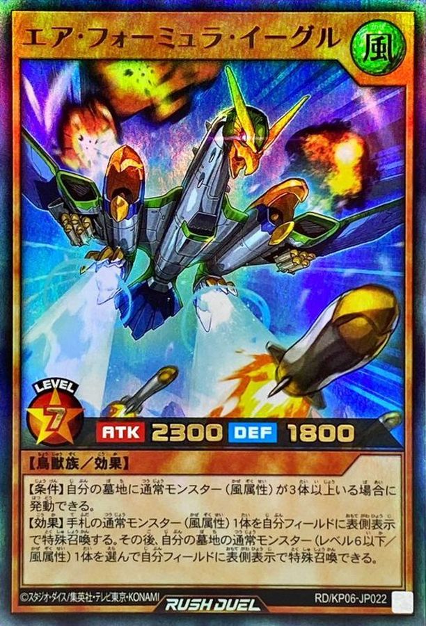 Yugioh RD/KP06-JP022 Air Formula Eagle | Ultra