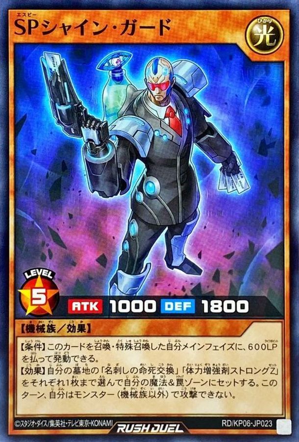 Yugioh RD/KP06-JP023 SP Shine Guard | Normal