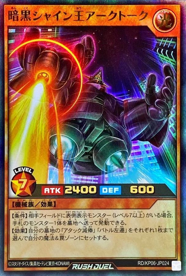 Yugioh RD/KP06-JP024 Dark Shine King Arktork | Ultra
