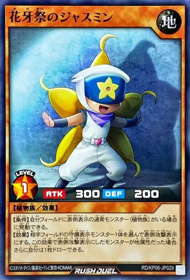 Yugioh RD/KP06-JP029 Flower Fang Festival Jasmine | Normal