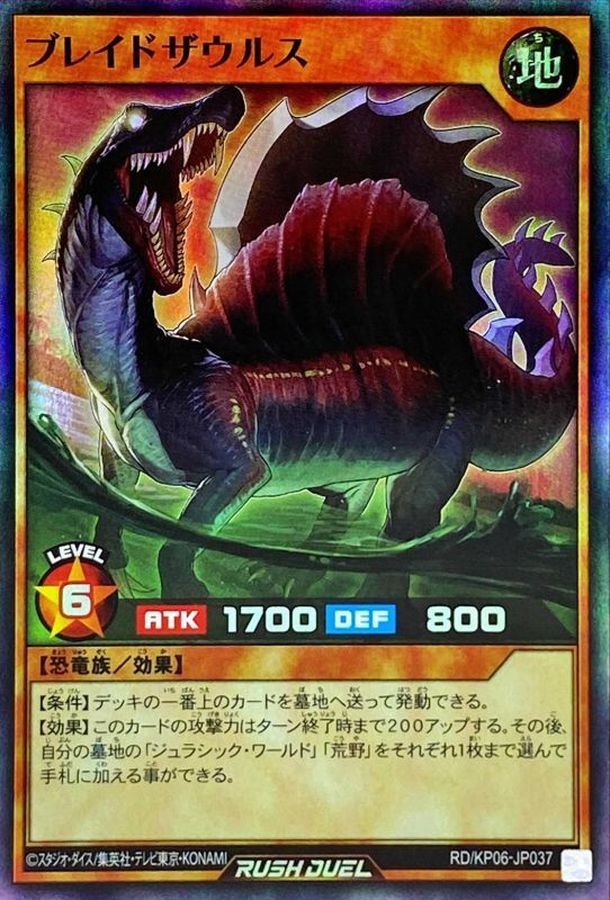 Yugioh RD/KP06-JP037 Bladezaurus | Super