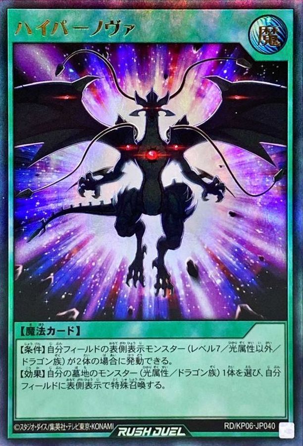 Yugioh RD/KP06-JP040 Hypernova | Ultra