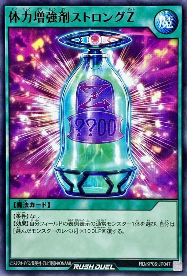 Yugioh RD/KP06-JP047 Strength Booster Strong Z | Normal