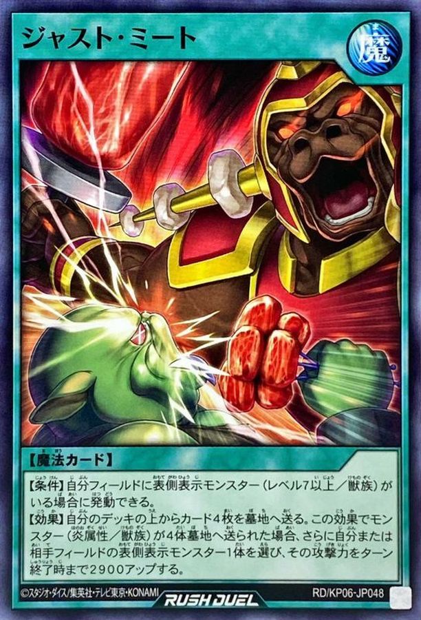 Yugioh RD/KP06-JP048 Just Meat | Normal