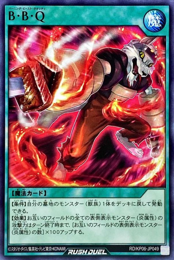 Yugioh RD/KP06-JP049 BBQ | Normal