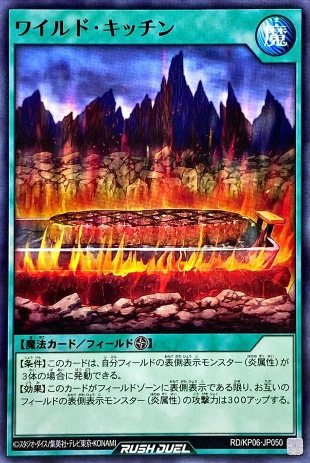 Yugioh RD/KP06-JP050 Wild Kitchen | Normal
