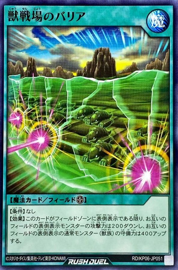 Yugioh RD/KP06-JP051 Beast Battleground Barrier | Normal