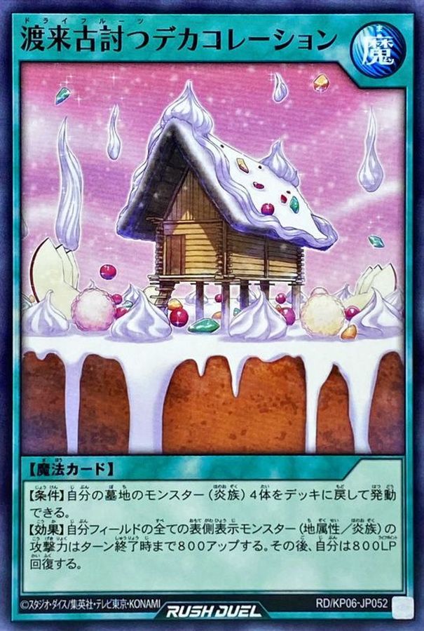 Yugioh RD/KP06-JP052 Ancient Arrival Dekaco Ration | Normal